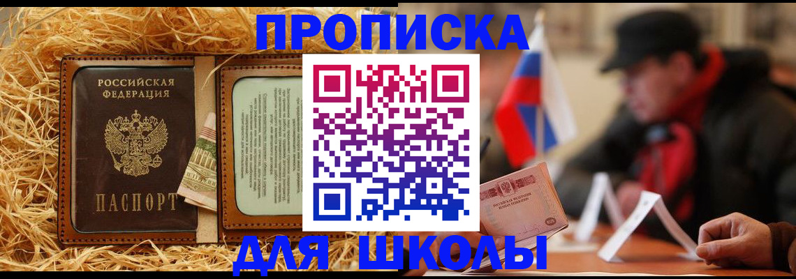 регистрация для школы в Лыткарино